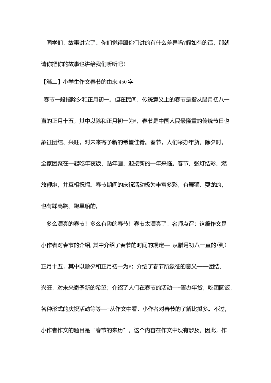 小学生作文春节的由来450字_第2页