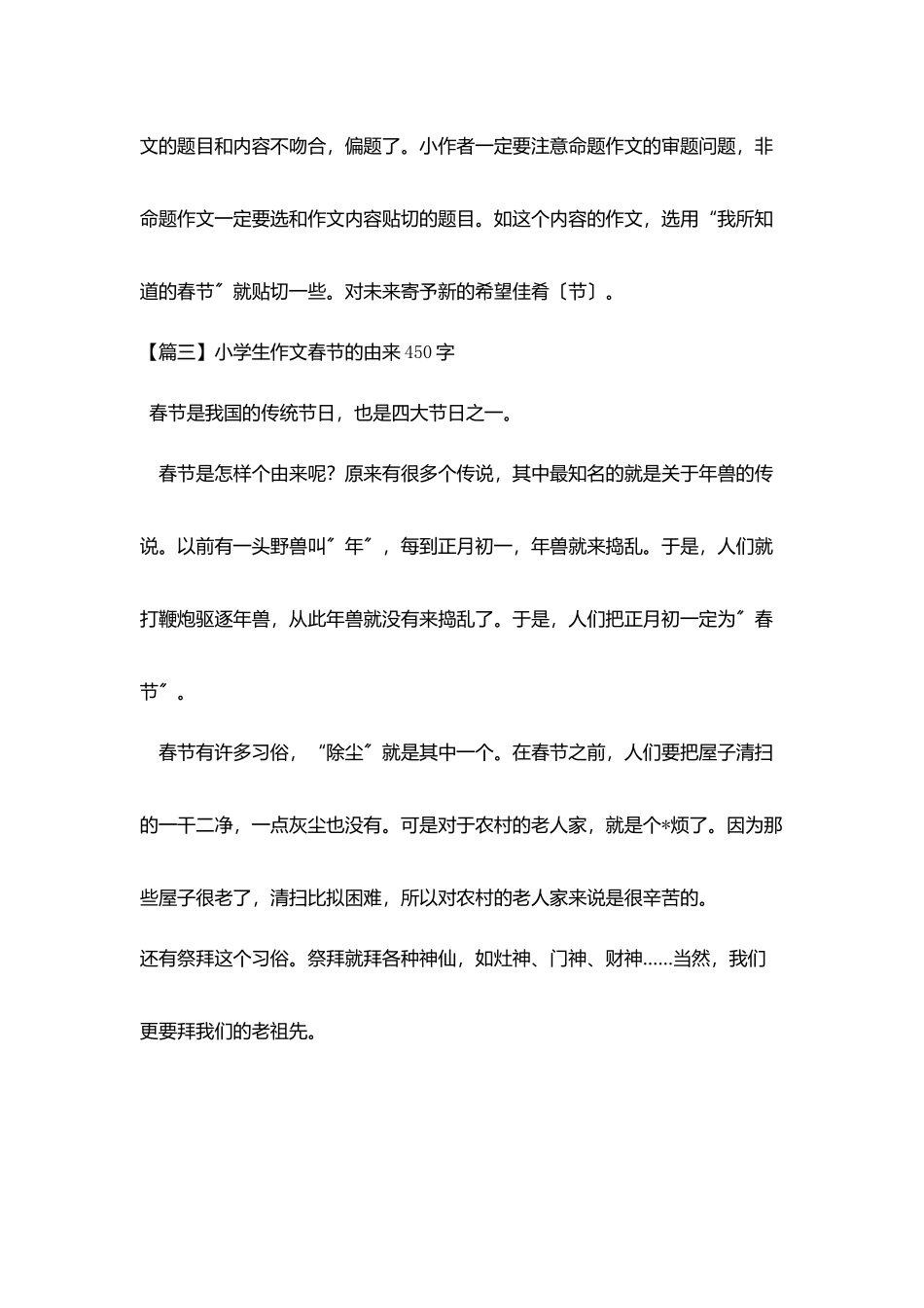 小学生作文春节的由来450字_第3页