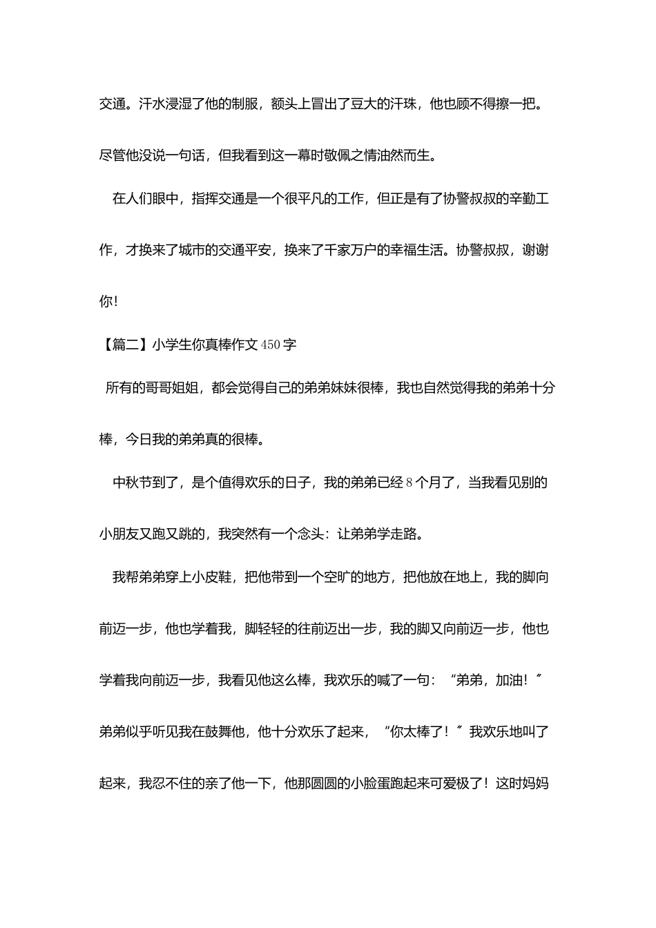 小学生你真棒作文450字三篇_第2页