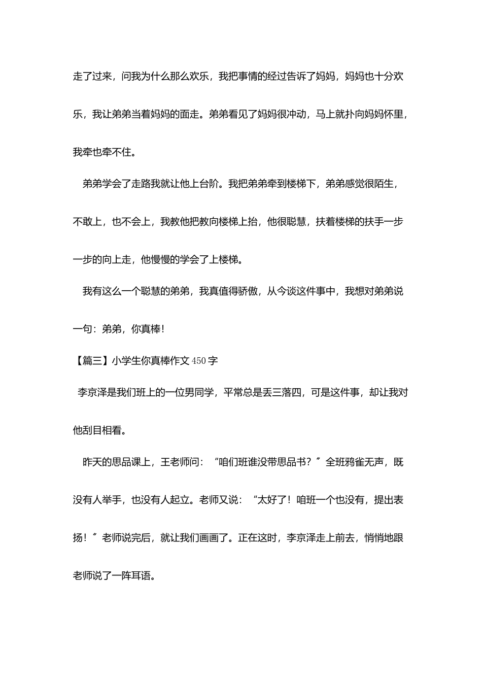 小学生你真棒作文450字三篇_第3页