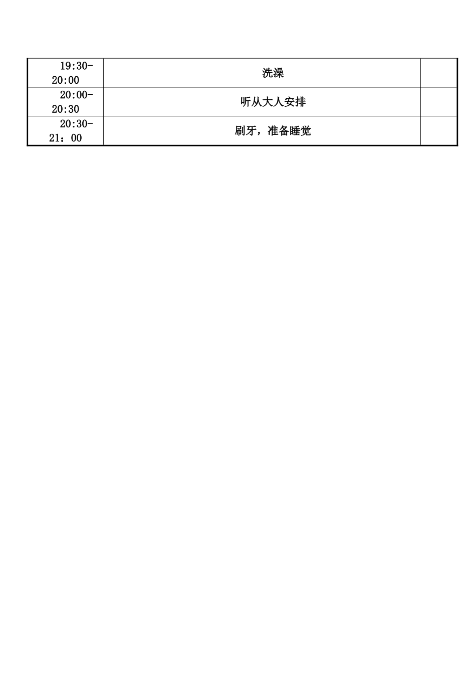 小学生假期计划表88428_第2页