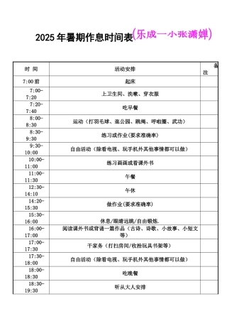 小学生假期计划表88428