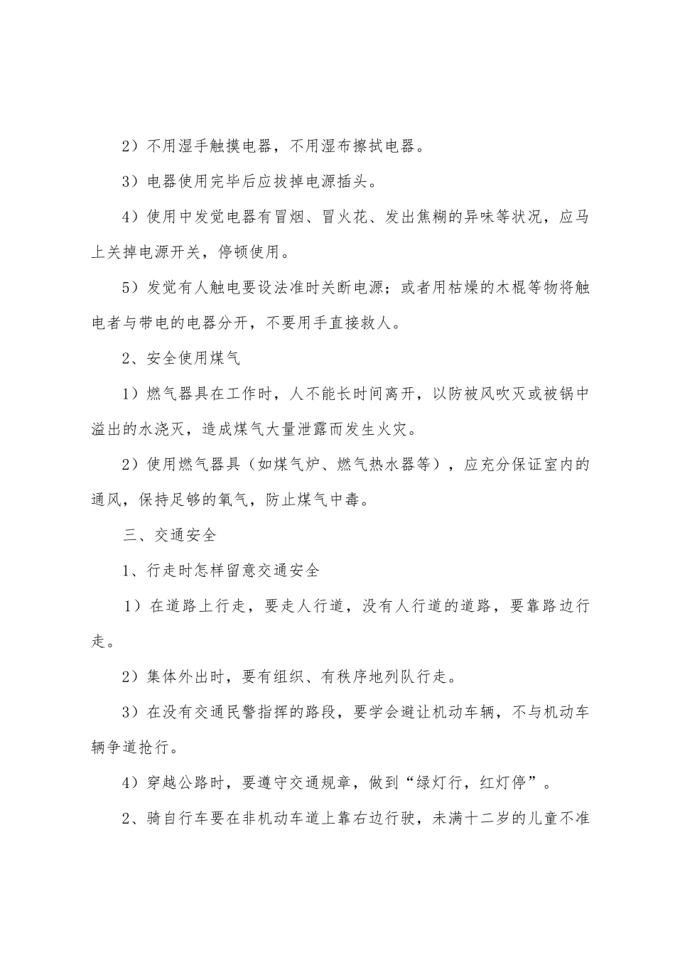 小学生健康教育教案模板_第2页