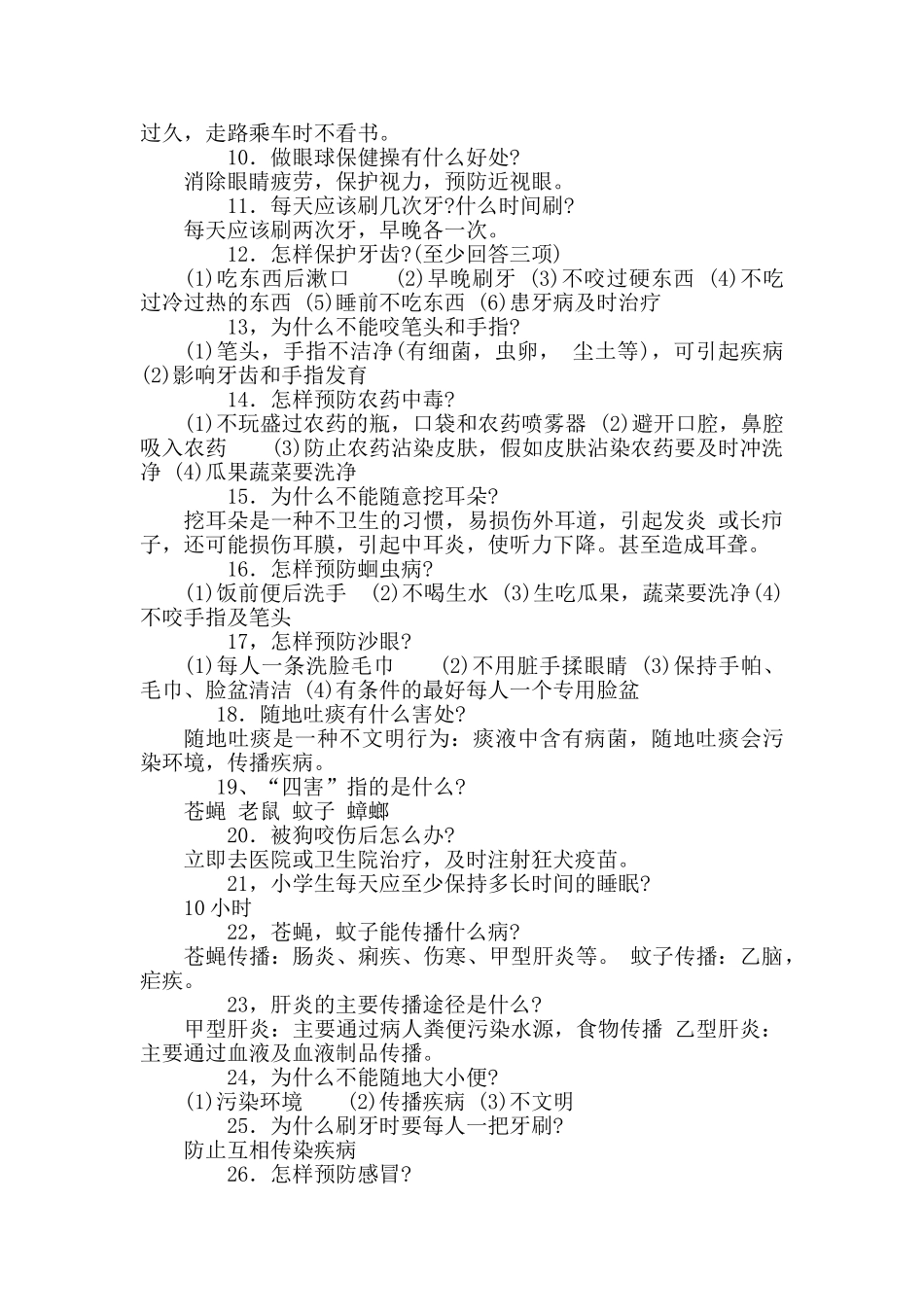 小学生健康教育知识宣传、讲座_第3页