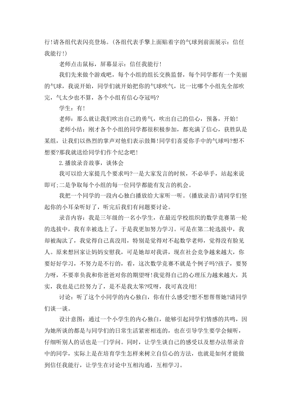 小学生健康教育教案精选_第3页