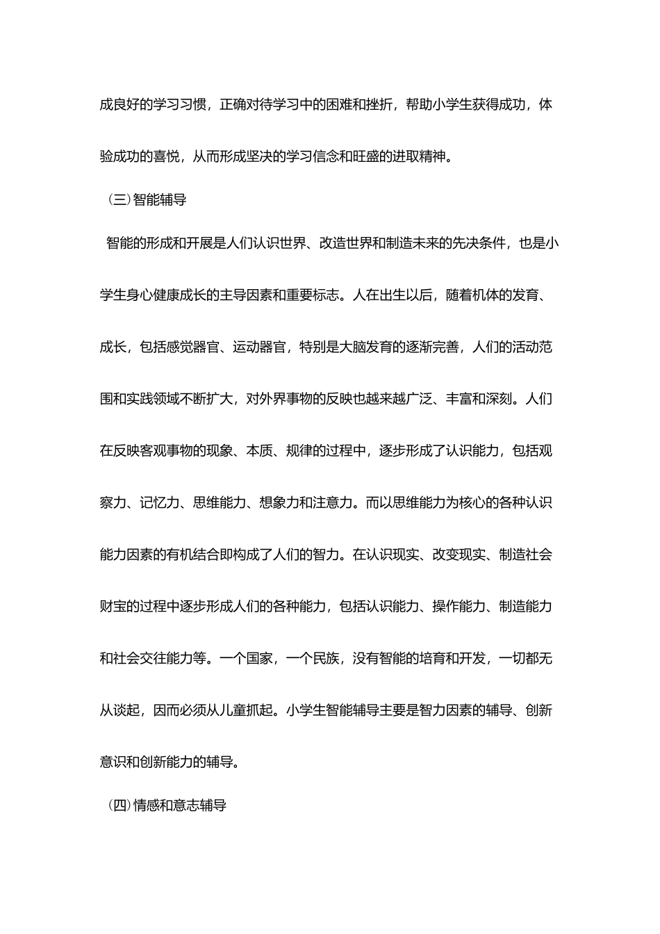 小学生健康心理辅导基本内容_第3页