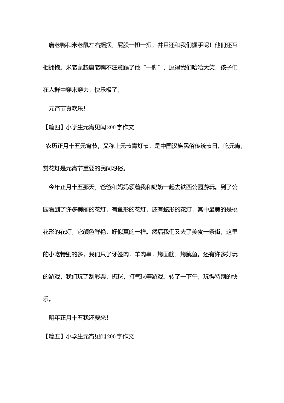 小学生元宵见闻200字作文_第3页