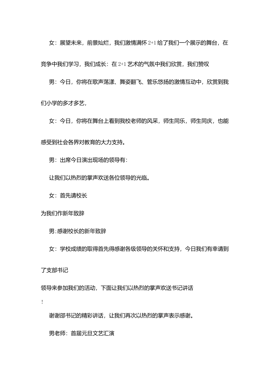 小学生元旦文艺晚会最新主持流程_第2页