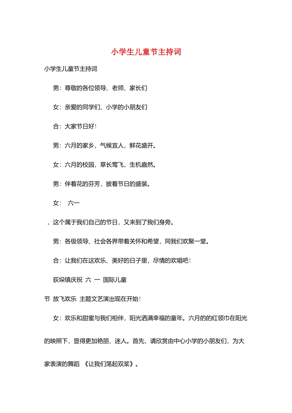 小学生儿童节主持词_第1页