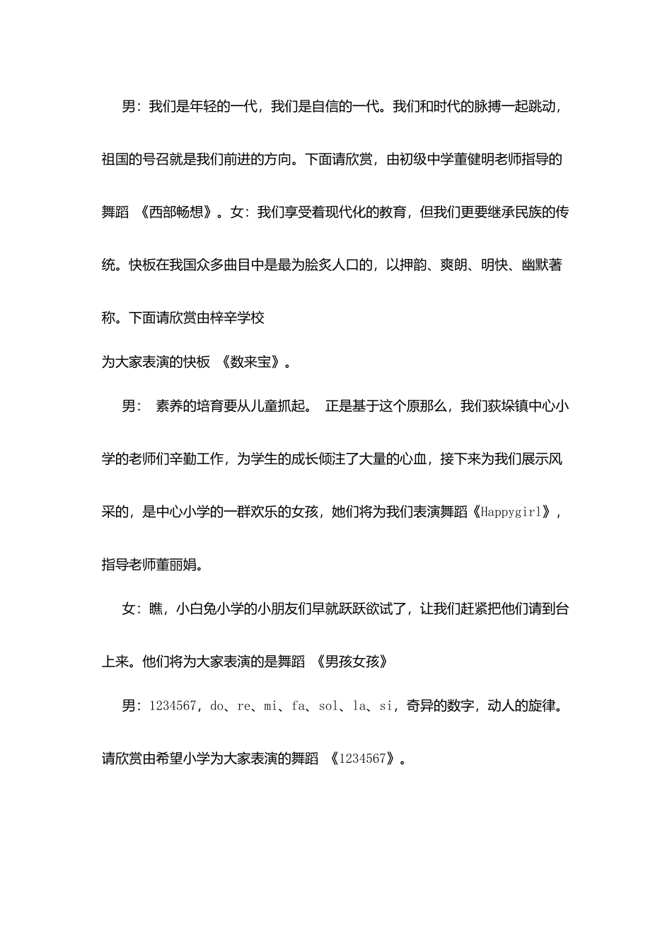 小学生儿童节主持词_第2页
