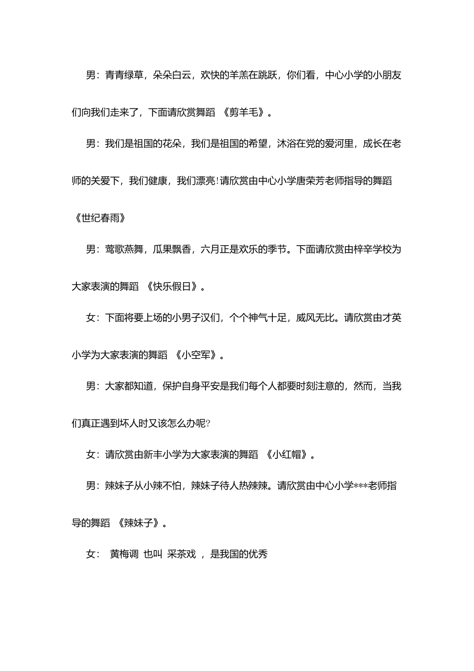 小学生儿童节主持词_第3页
