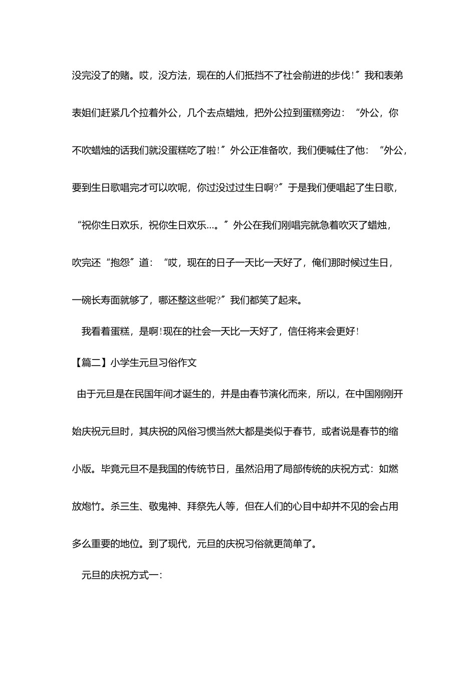 小学生元旦习俗作文三篇_第2页