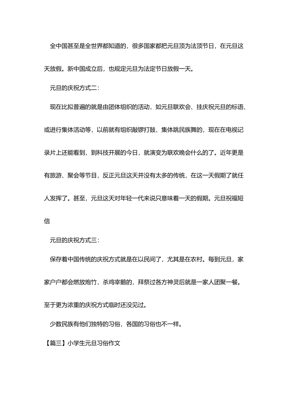 小学生元旦习俗作文三篇_第3页