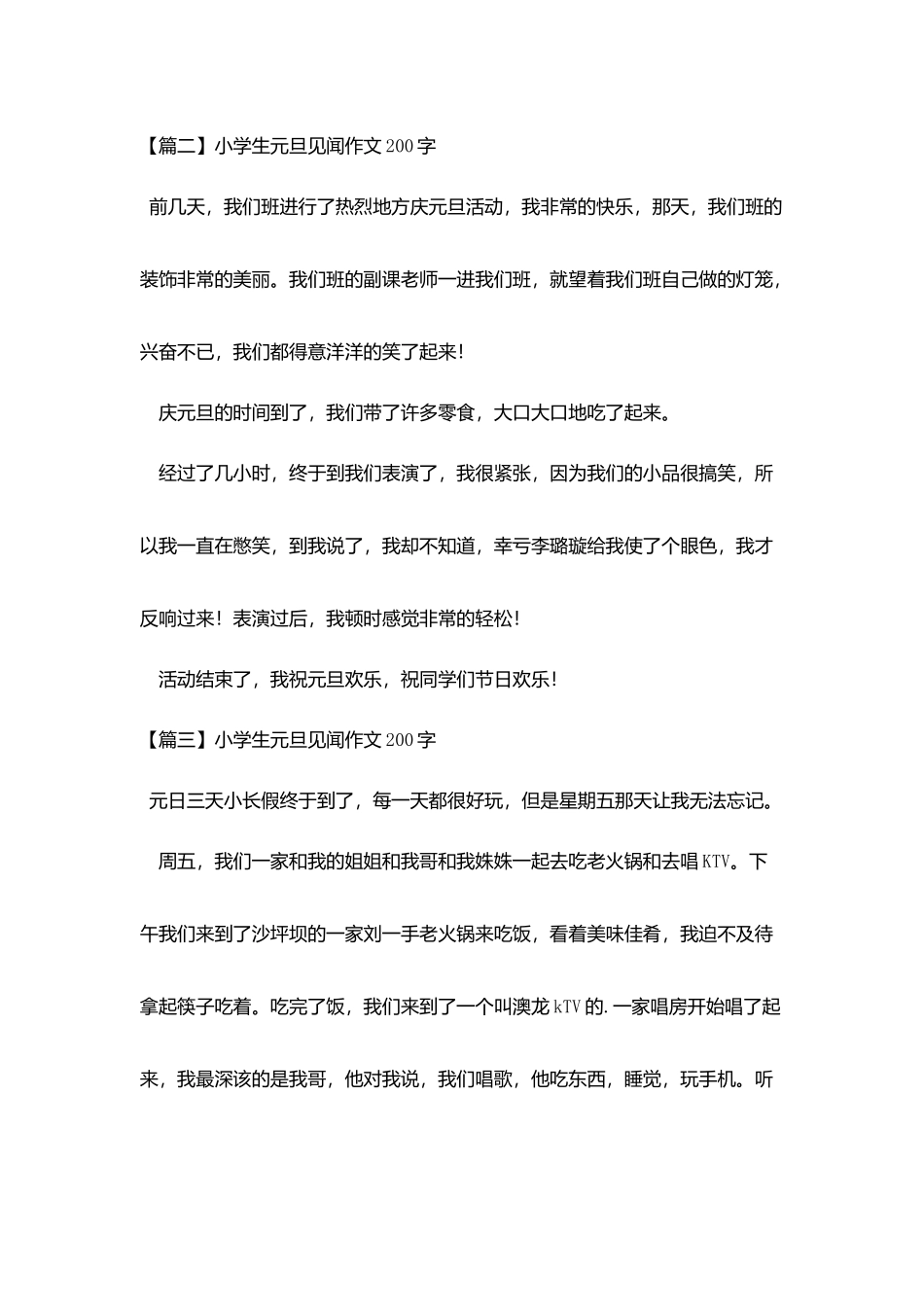 小学生元旦见闻作文200字_第2页