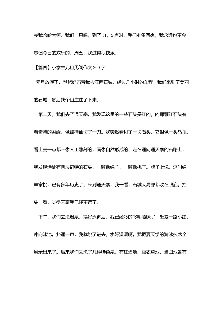 小学生元旦见闻作文200字_第3页