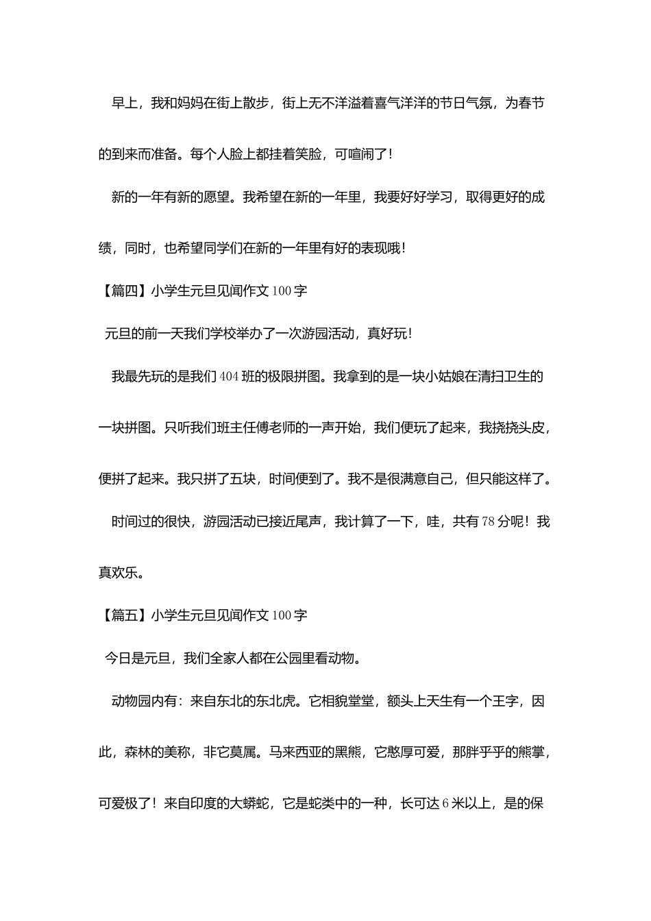 小学生元旦见闻作文100字_第2页