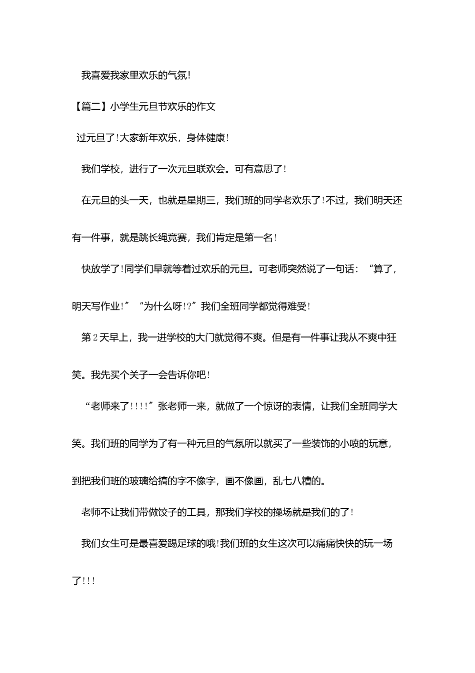 小学生元旦节快乐的作文_第2页