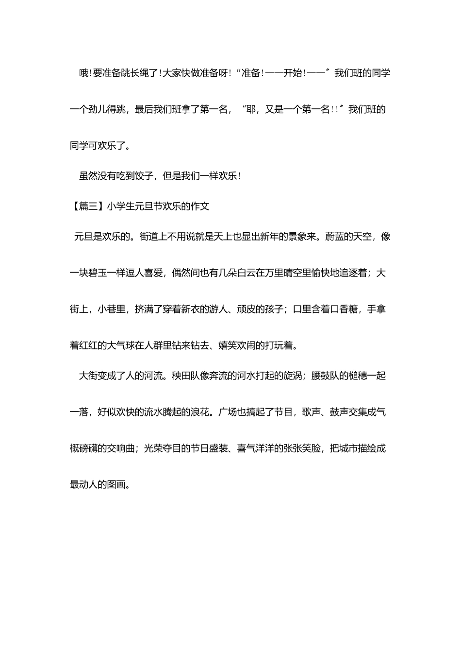 小学生元旦节快乐的作文_第3页