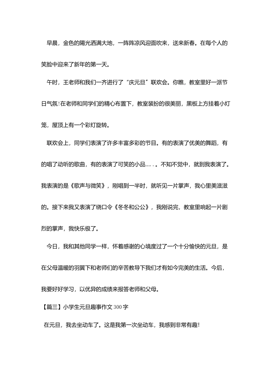 小学生元旦趣事作文300字四篇_第2页