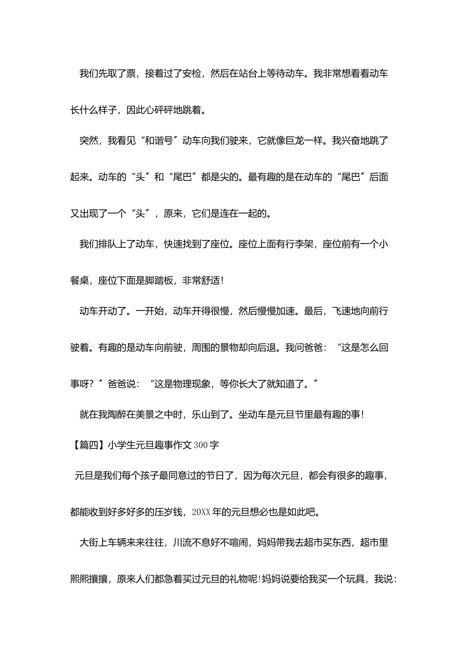 小学生元旦趣事作文300字四篇_第3页