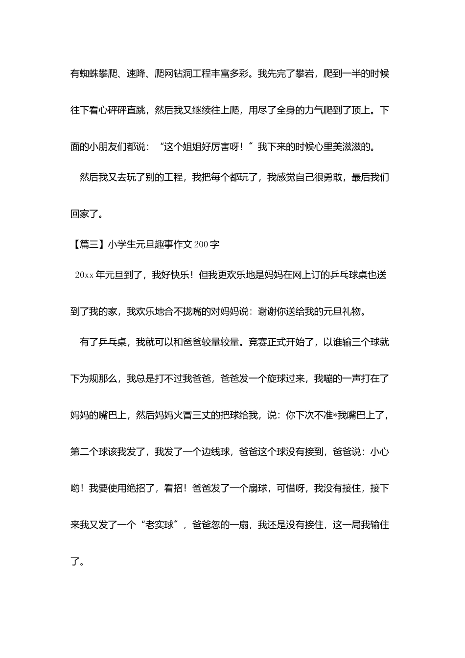 小学生元旦趣事作文200字_第2页