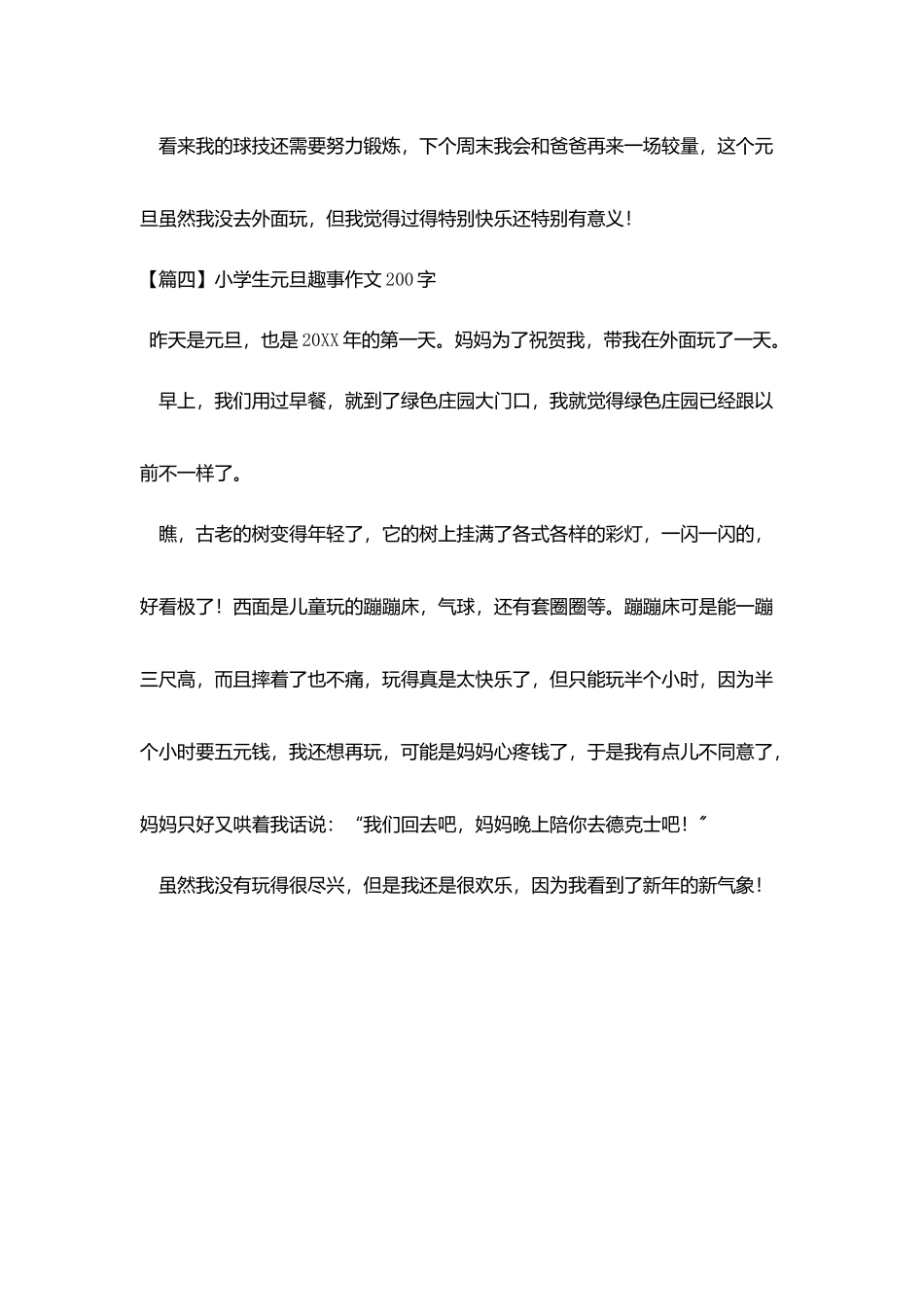 小学生元旦趣事作文200字_第3页