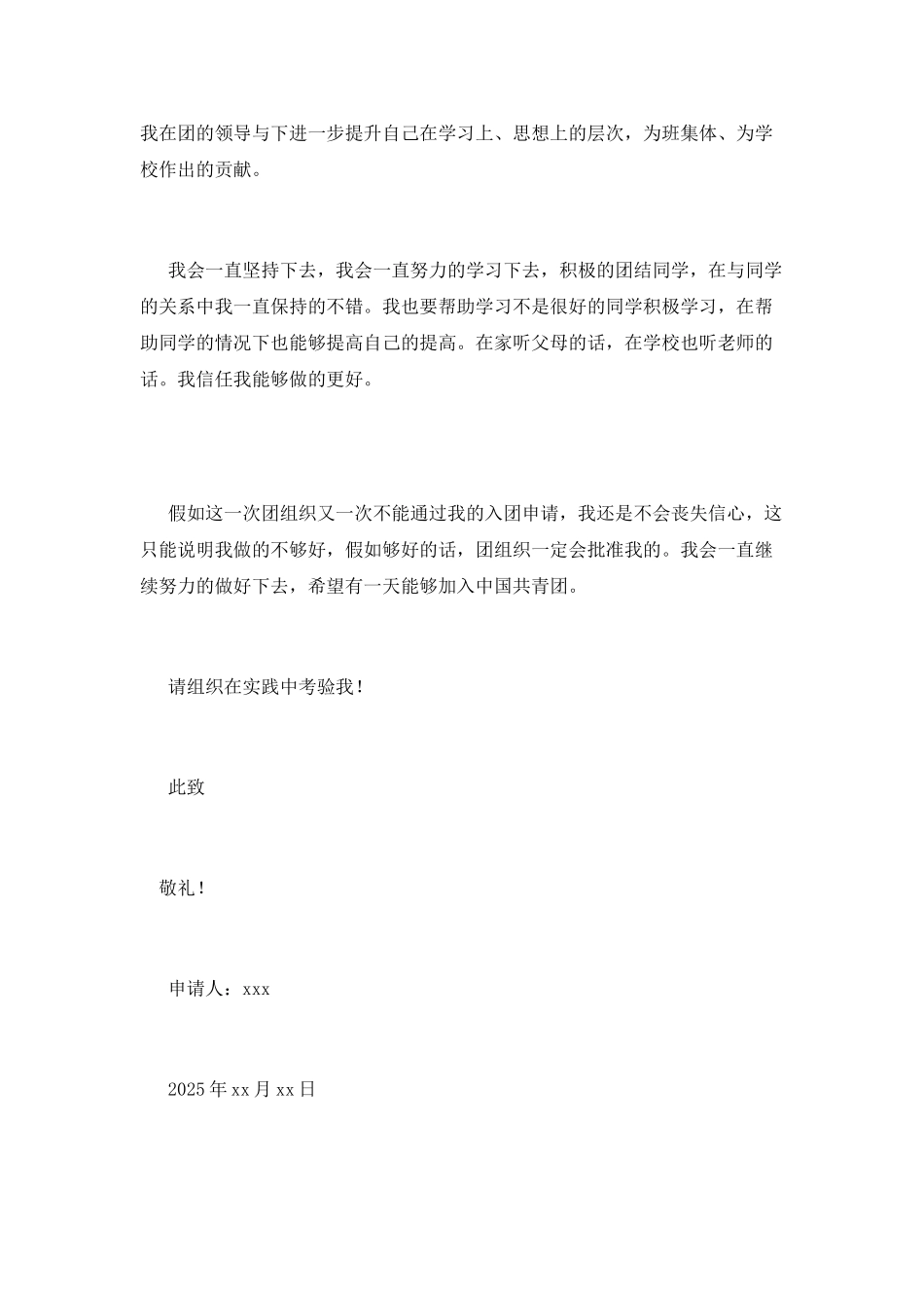 小学生入团申请书范文2025_第2页