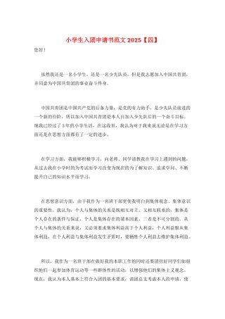 小学生入团申请书范文2025