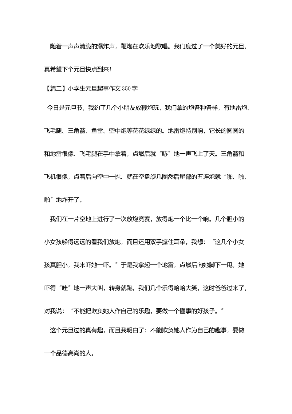 小学生元旦趣事作文350字_第2页