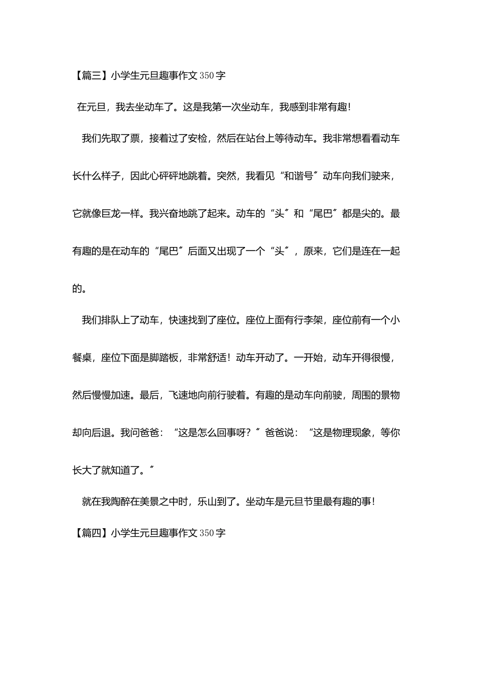 小学生元旦趣事作文350字_第3页