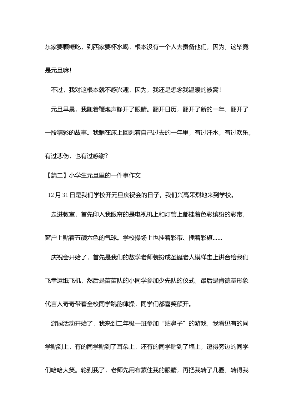小学生元旦里的一件事作文_第2页