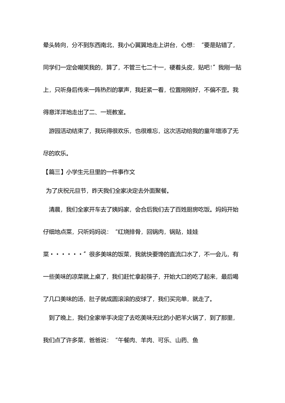 小学生元旦里的一件事作文_第3页
