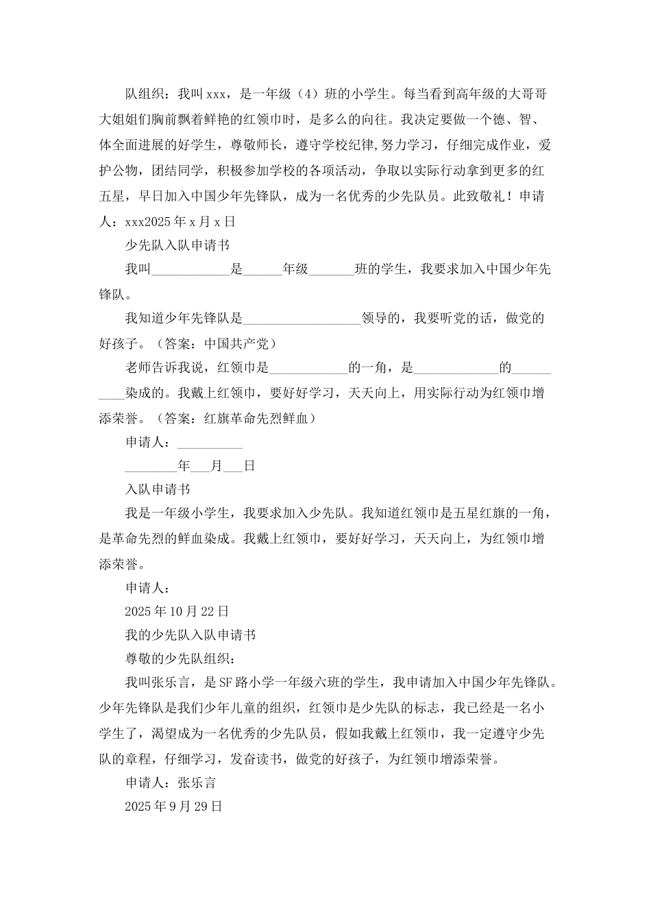小学生入队申请书_第2页