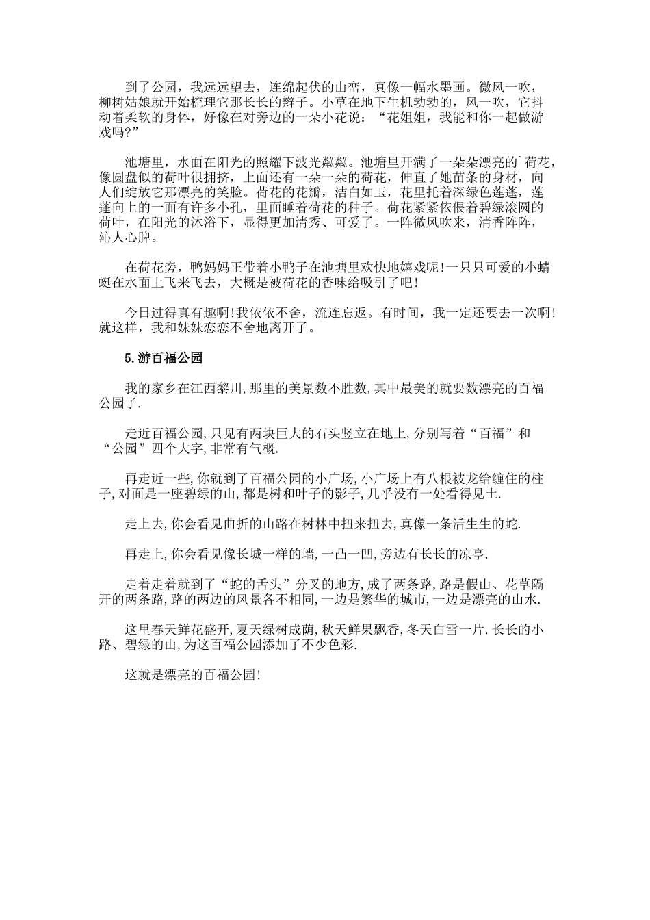 小学生公园游记作文300字_第2页