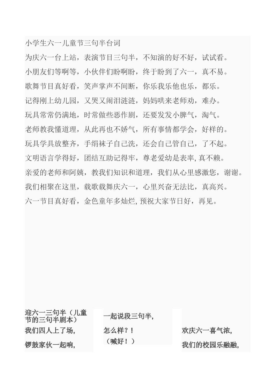 小学生六一儿童节三句半台词_第1页