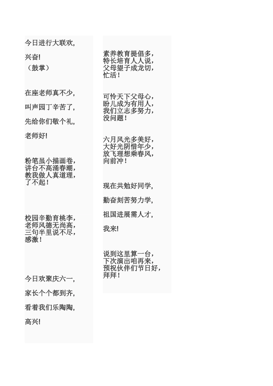 小学生六一儿童节三句半台词_第2页