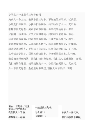 小学生六一儿童节三句半台词