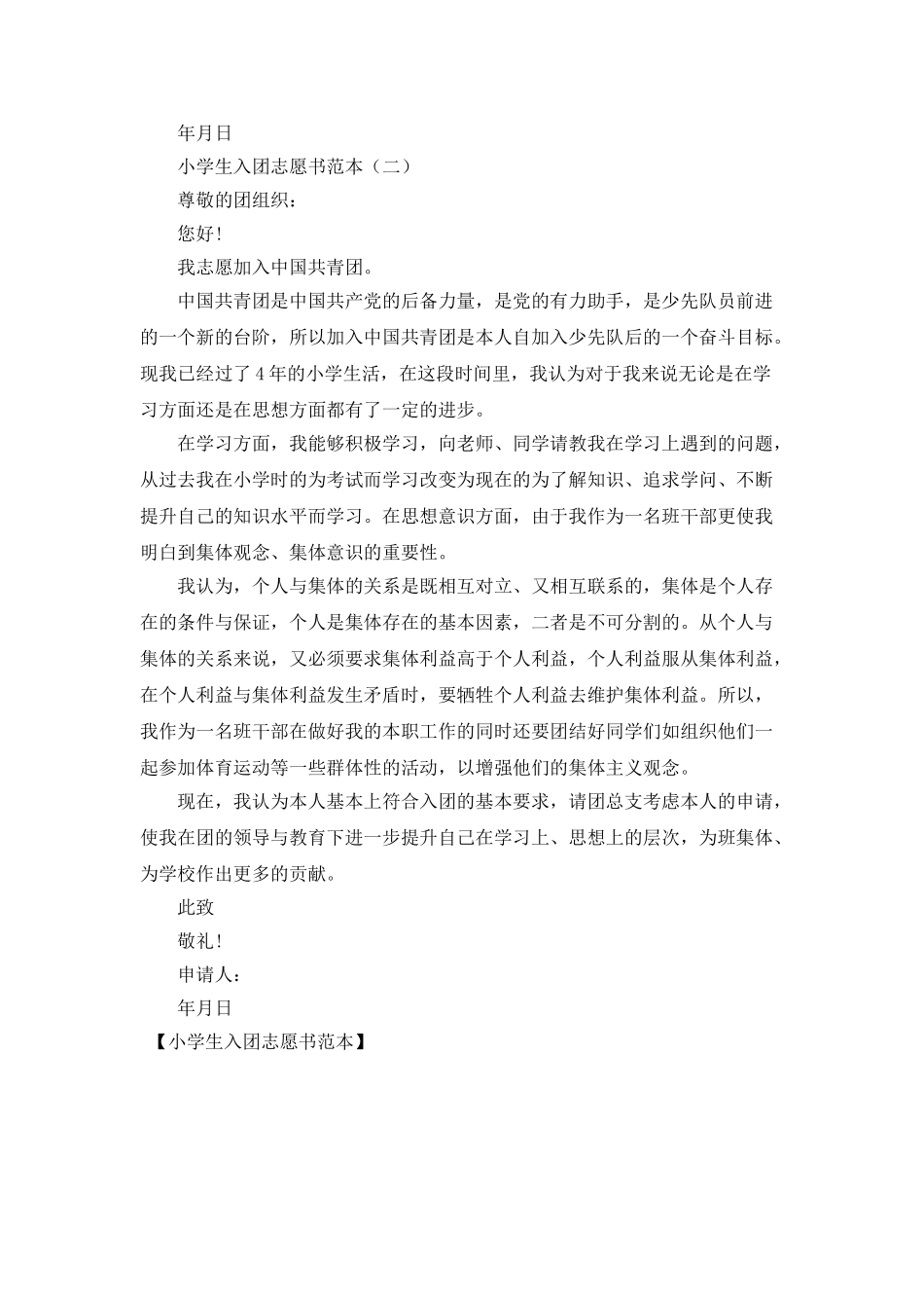 小学生入团志愿书范本_第2页
