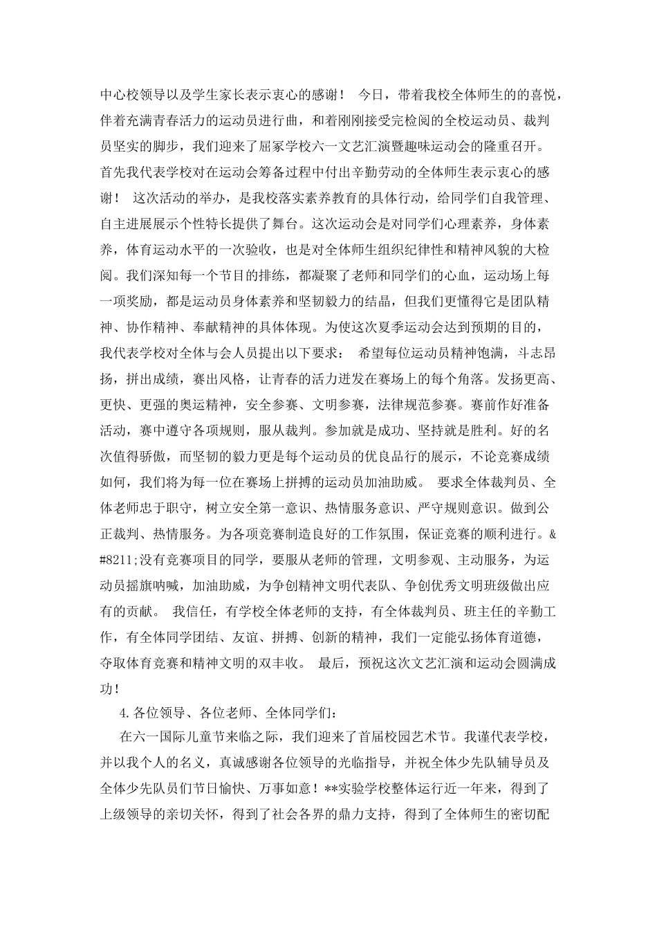 小学生六一儿童节庆祝活动开幕词_第2页