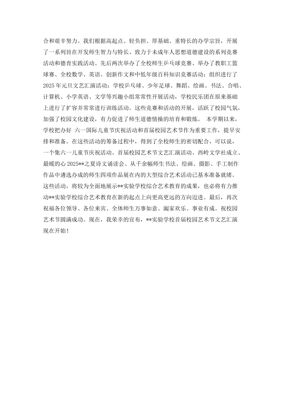 小学生六一儿童节庆祝活动开幕词_第3页