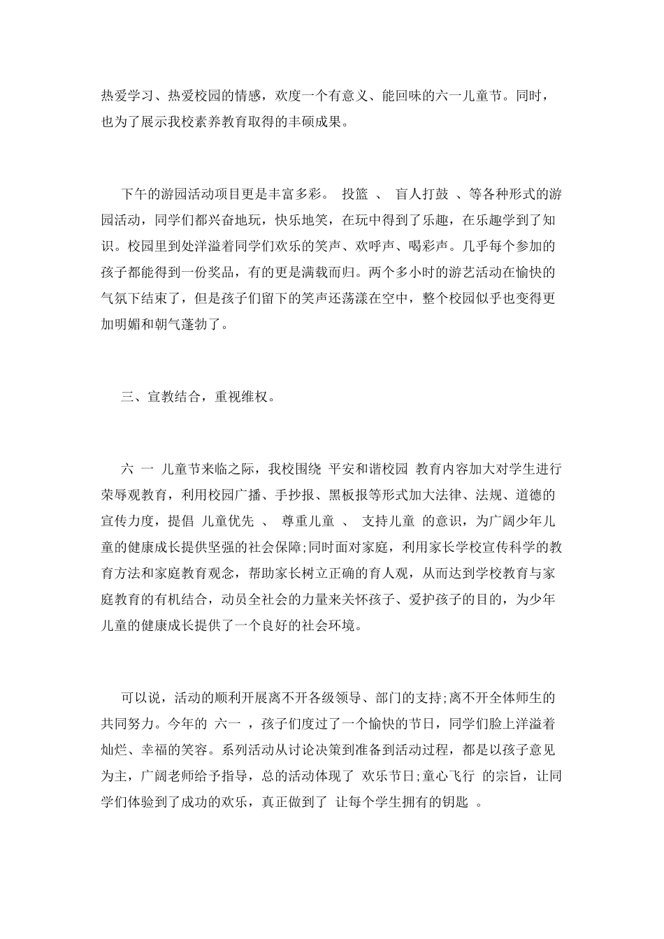 小学生六一儿童节庆祝活动总结2_第2页