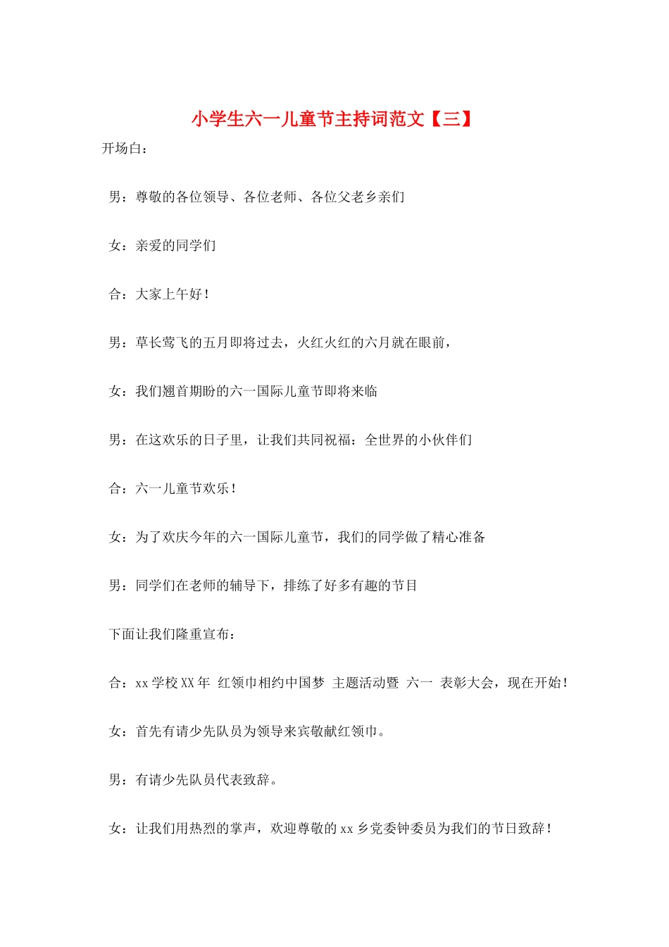 小学生六一儿童节主持词范文_第1页