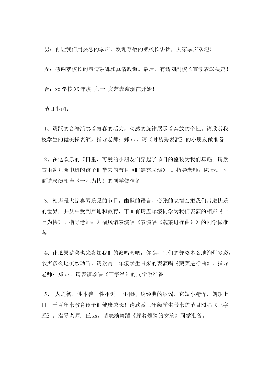 小学生六一儿童节主持词范文_第2页