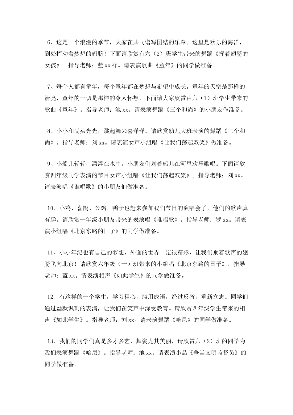 小学生六一儿童节主持词范文_第3页