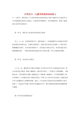 小学生六一儿童节庆祝活动总结1