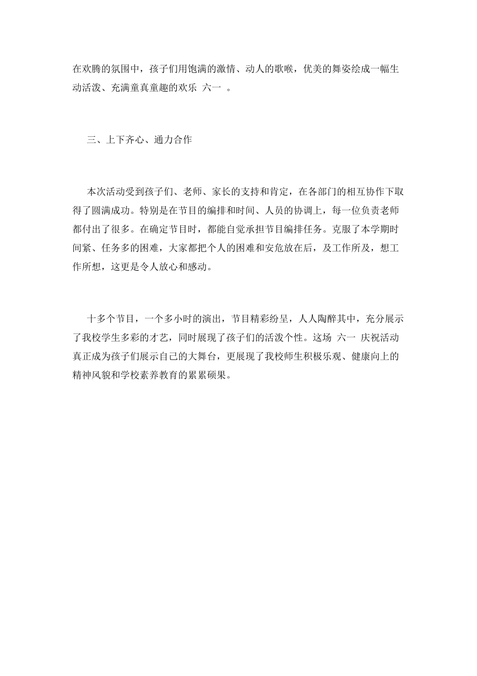 小学生六一儿童节庆祝活动总结4_第2页