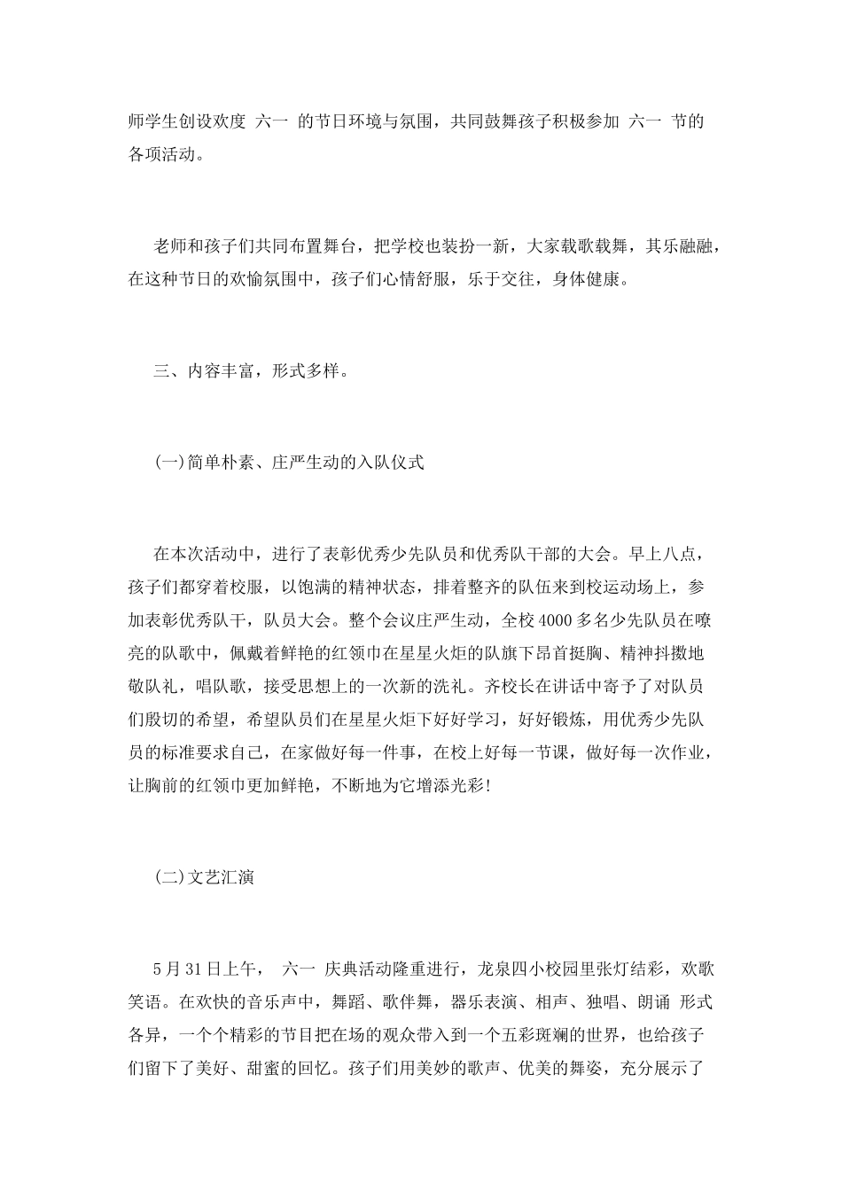 小学生六一儿童节庆祝活动总结5_第2页