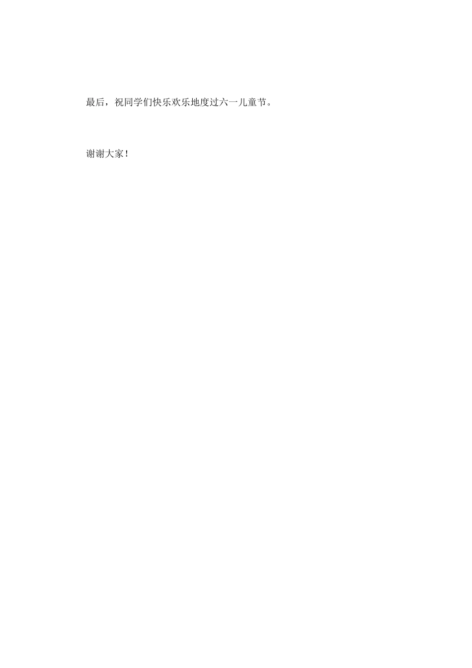 小学生六一儿童节演讲稿2025_第2页