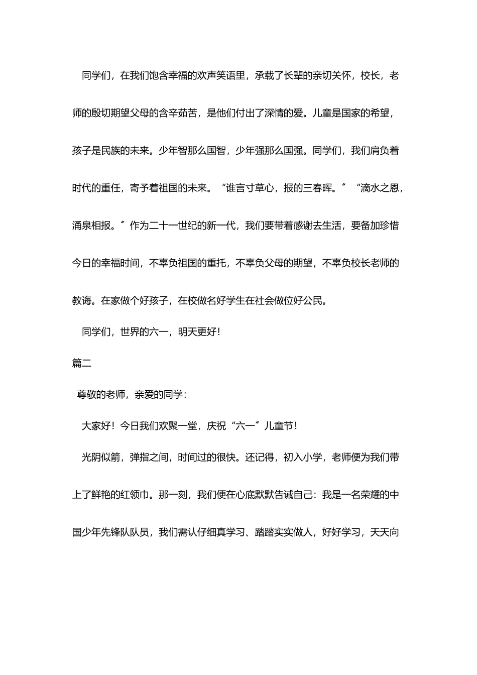 小学生六一儿童节演讲稿精选_第2页