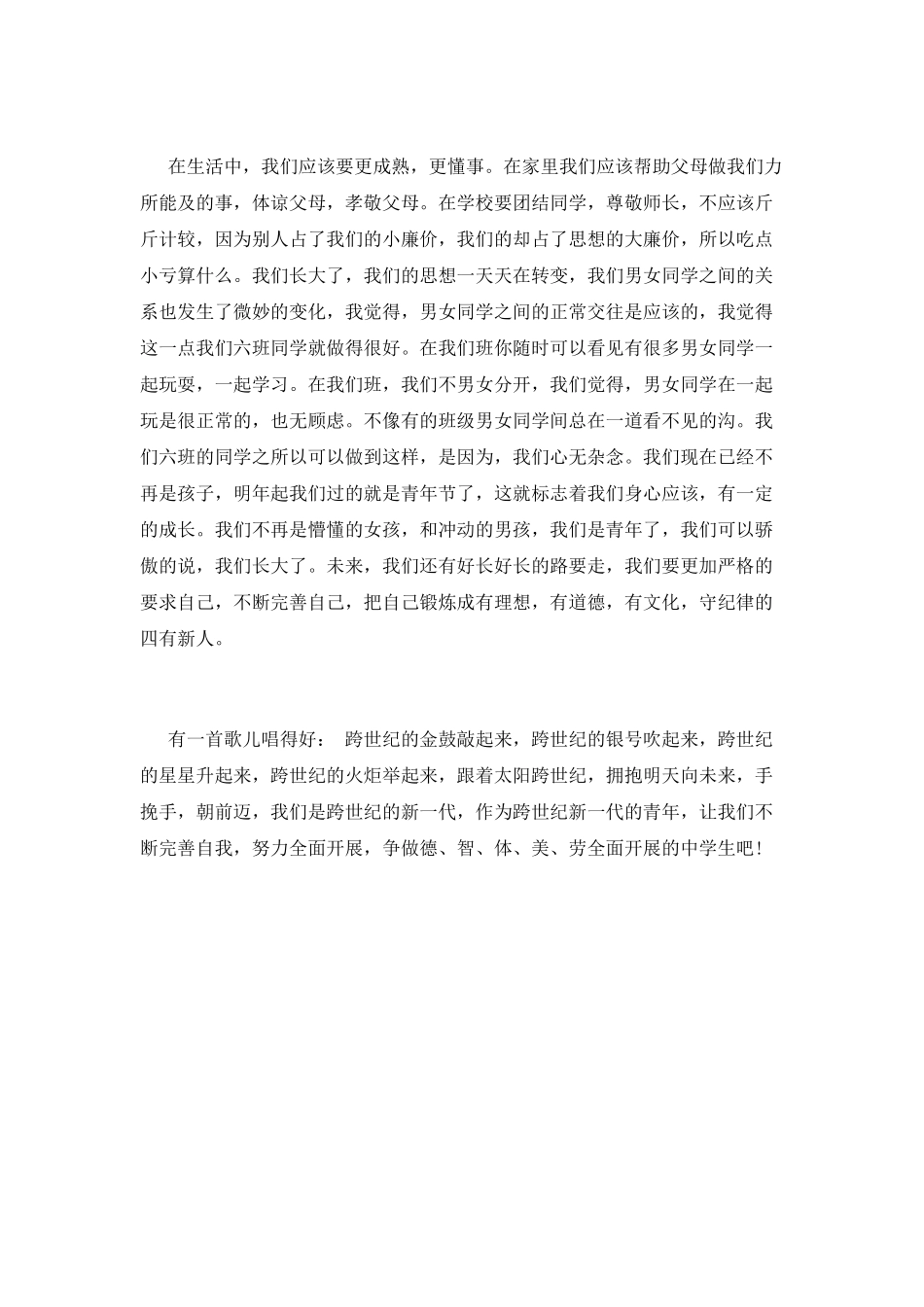小学生六一演讲稿10_第2页